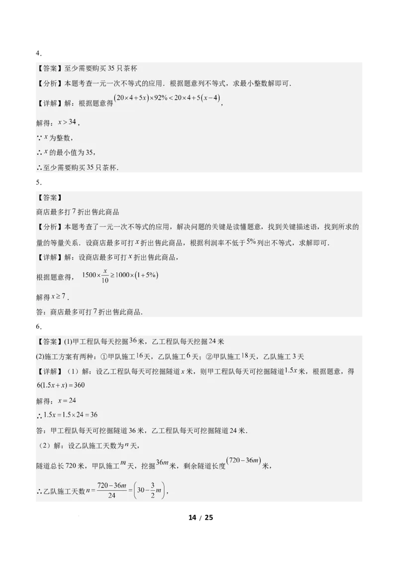 2.2一元一次不等式（题型专练）（答案版）_北师大初中数学_8下-北师大版初中数学_2026春新版_第二套-东方_02.北师大数学8下试题+复习26春_分层作业