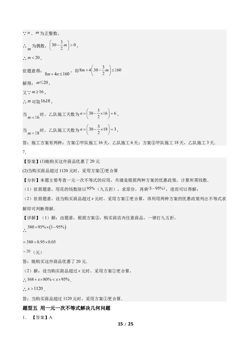 2.2一元一次不等式（题型专练）（答案版）_北师大初中数学_8下-北师大版初中数学_2026春新版_第二套-东方_02.北师大数学8下试题+复习26春_分层作业