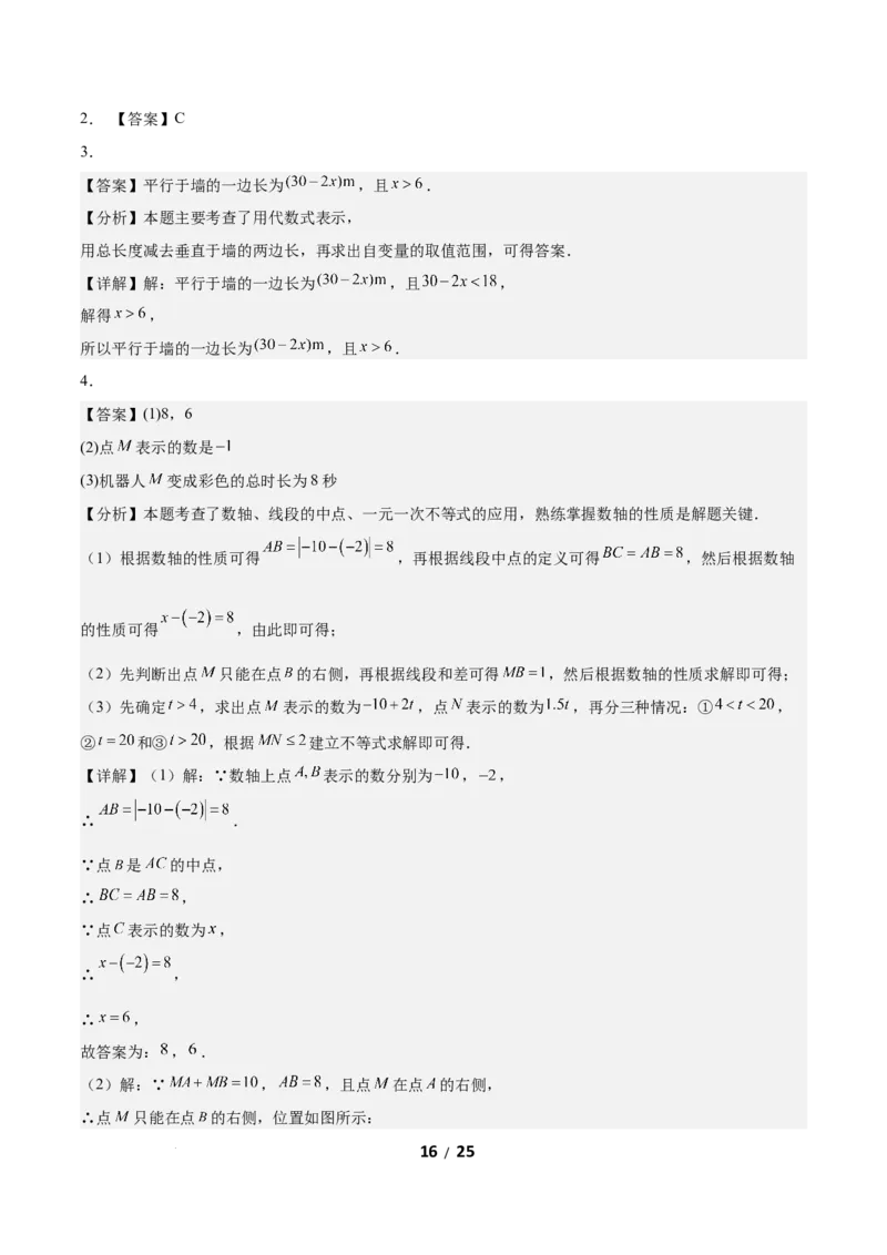 2.2一元一次不等式（题型专练）（答案版）_北师大初中数学_8下-北师大版初中数学_2026春新版_第二套-东方_02.北师大数学8下试题+复习26春_分层作业