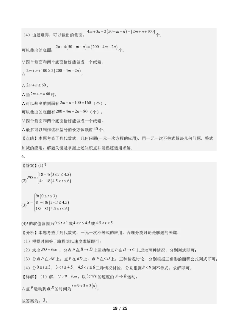 2.2一元一次不等式（题型专练）（答案版）_北师大初中数学_8下-北师大版初中数学_2026春新版_第二套-东方_02.北师大数学8下试题+复习26春_分层作业