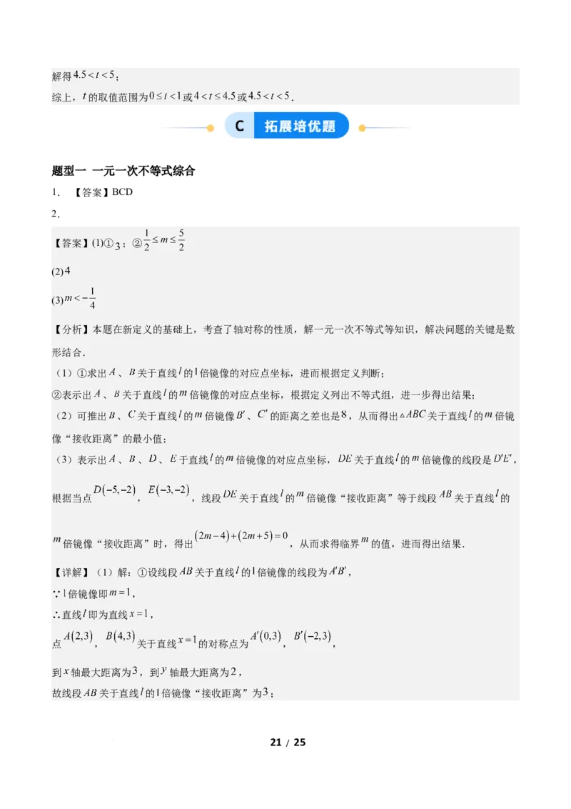 2.2一元一次不等式（题型专练）（答案版）_北师大初中数学_8下-北师大版初中数学_2026春新版_第二套-东方_02.北师大数学8下试题+复习26春_分层作业