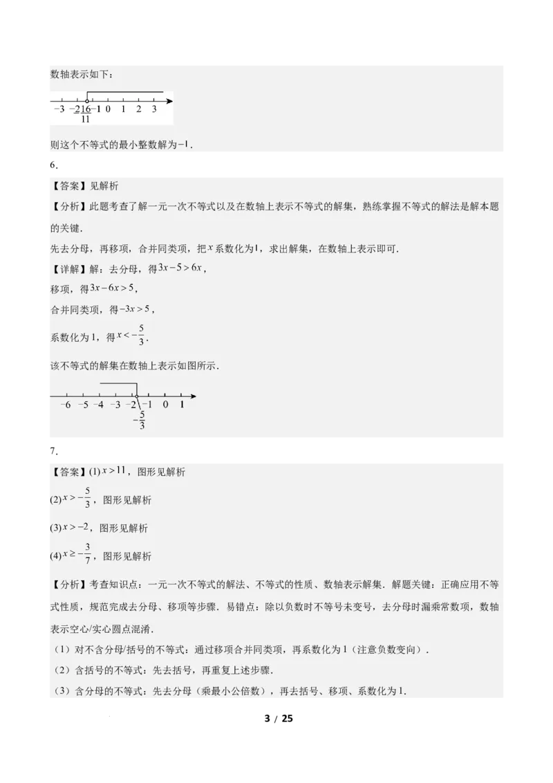 2.2一元一次不等式（题型专练）（答案版）_北师大初中数学_8下-北师大版初中数学_2026春新版_第二套-东方_02.北师大数学8下试题+复习26春_分层作业