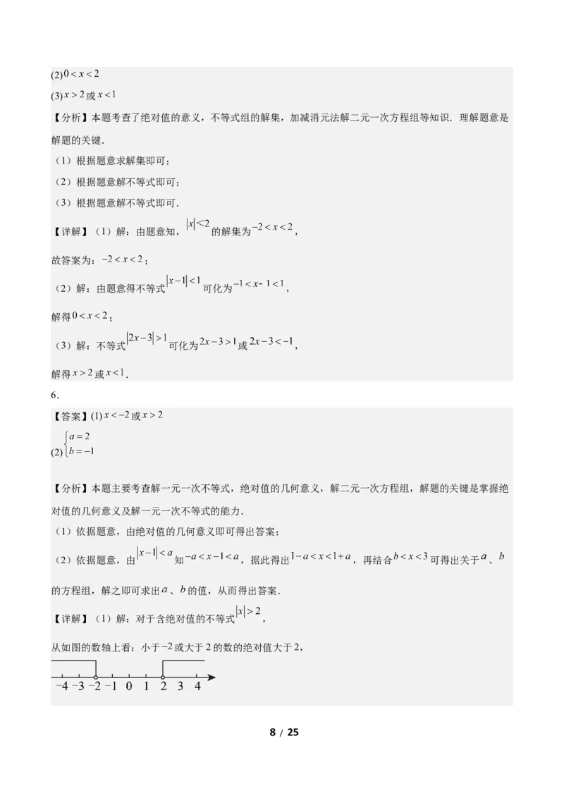 2.2一元一次不等式（题型专练）（答案版）_北师大初中数学_8下-北师大版初中数学_2026春新版_第二套-东方_02.北师大数学8下试题+复习26春_分层作业