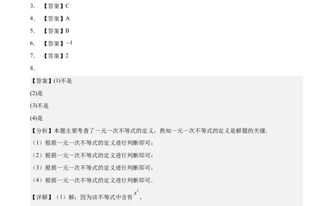 2.2一元一次不等式（题型专练）（答案版）_北师大初中数学_8下-北师大版初中数学_2026春新版_第二套-东方_02.北师大数学8下试题+复习26春_分层作业