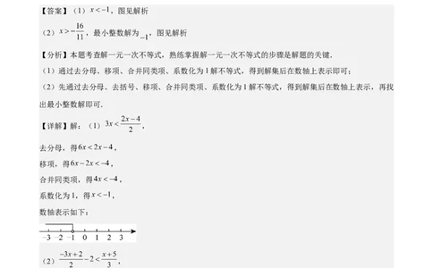 2.2一元一次不等式（题型专练）（答案版）_北师大初中数学_8下-北师大版初中数学_2026春新版_第二套-东方_02.北师大数学8下试题+复习26春_分层作业