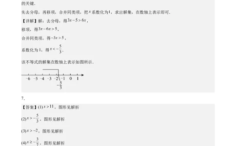 2.2一元一次不等式（题型专练）（答案版）_北师大初中数学_8下-北师大版初中数学_2026春新版_第二套-东方_02.北师大数学8下试题+复习26春_分层作业