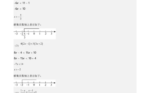 2.2一元一次不等式（题型专练）（答案版）_北师大初中数学_8下-北师大版初中数学_2026春新版_第二套-东方_02.北师大数学8下试题+复习26春_分层作业
