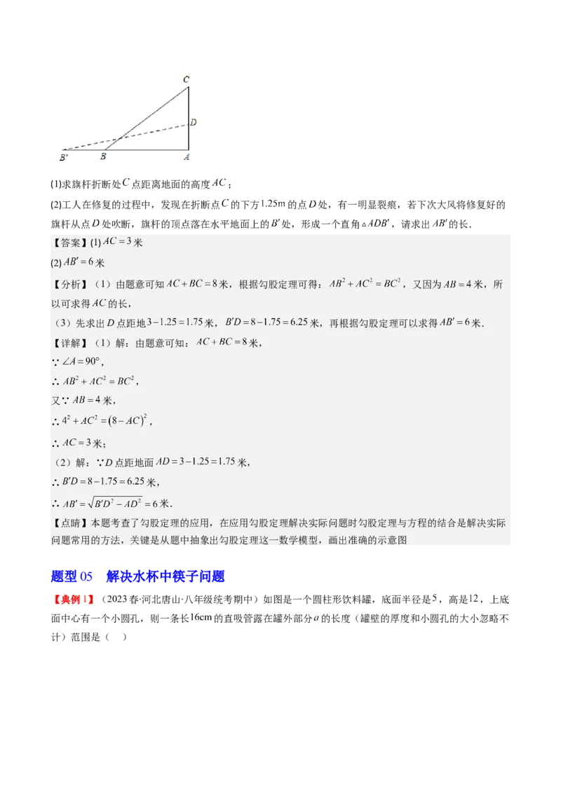 1.3讲勾股定理的应用（解析版）_北师大初中数学_8上-北师大版初中数学_旧版_05习题试卷_帮课堂2023-2024学年八年级数学上册同步学与练（北师大版）