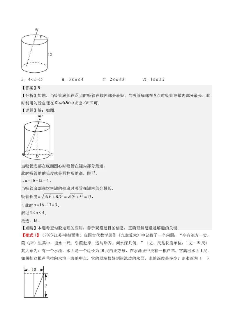 1.3讲勾股定理的应用（解析版）_北师大初中数学_8上-北师大版初中数学_旧版_05习题试卷_帮课堂2023-2024学年八年级数学上册同步学与练（北师大版）