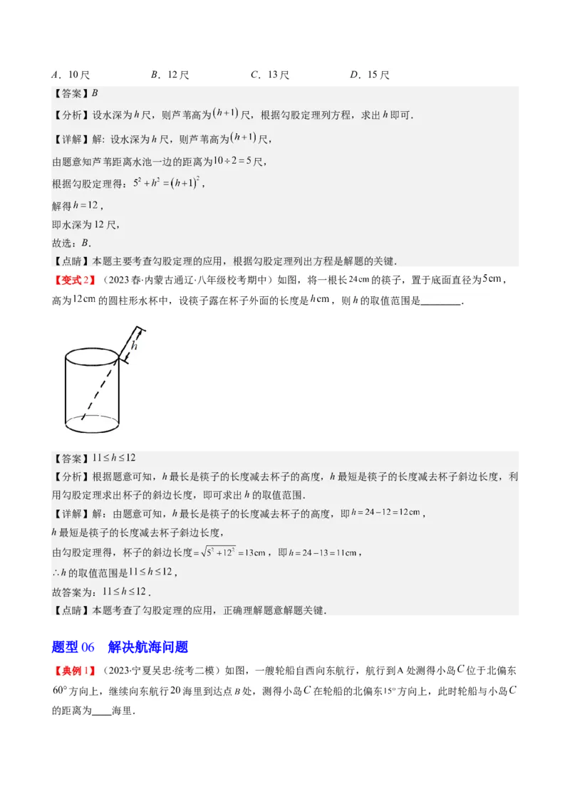 1.3讲勾股定理的应用（解析版）_北师大初中数学_8上-北师大版初中数学_旧版_05习题试卷_帮课堂2023-2024学年八年级数学上册同步学与练（北师大版）