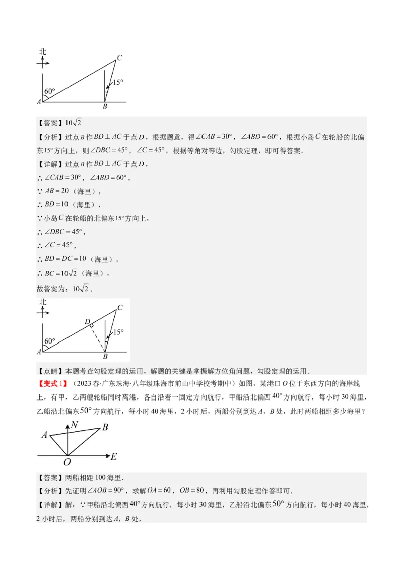 1.3讲勾股定理的应用（解析版）_北师大初中数学_8上-北师大版初中数学_旧版_05习题试卷_帮课堂2023-2024学年八年级数学上册同步学与练（北师大版）