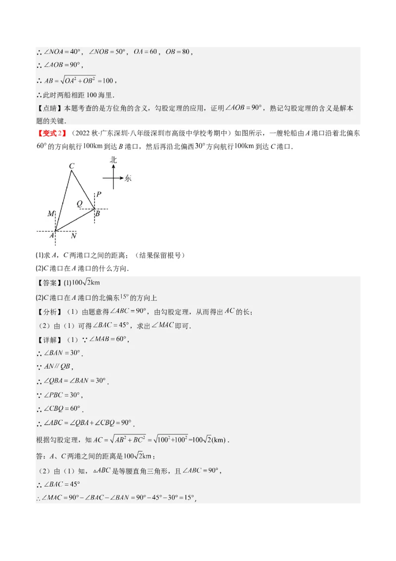 1.3讲勾股定理的应用（解析版）_北师大初中数学_8上-北师大版初中数学_旧版_05习题试卷_帮课堂2023-2024学年八年级数学上册同步学与练（北师大版）