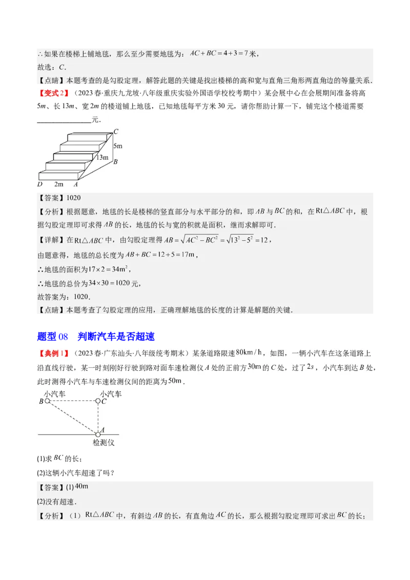 1.3讲勾股定理的应用（解析版）_北师大初中数学_8上-北师大版初中数学_旧版_05习题试卷_帮课堂2023-2024学年八年级数学上册同步学与练（北师大版）
