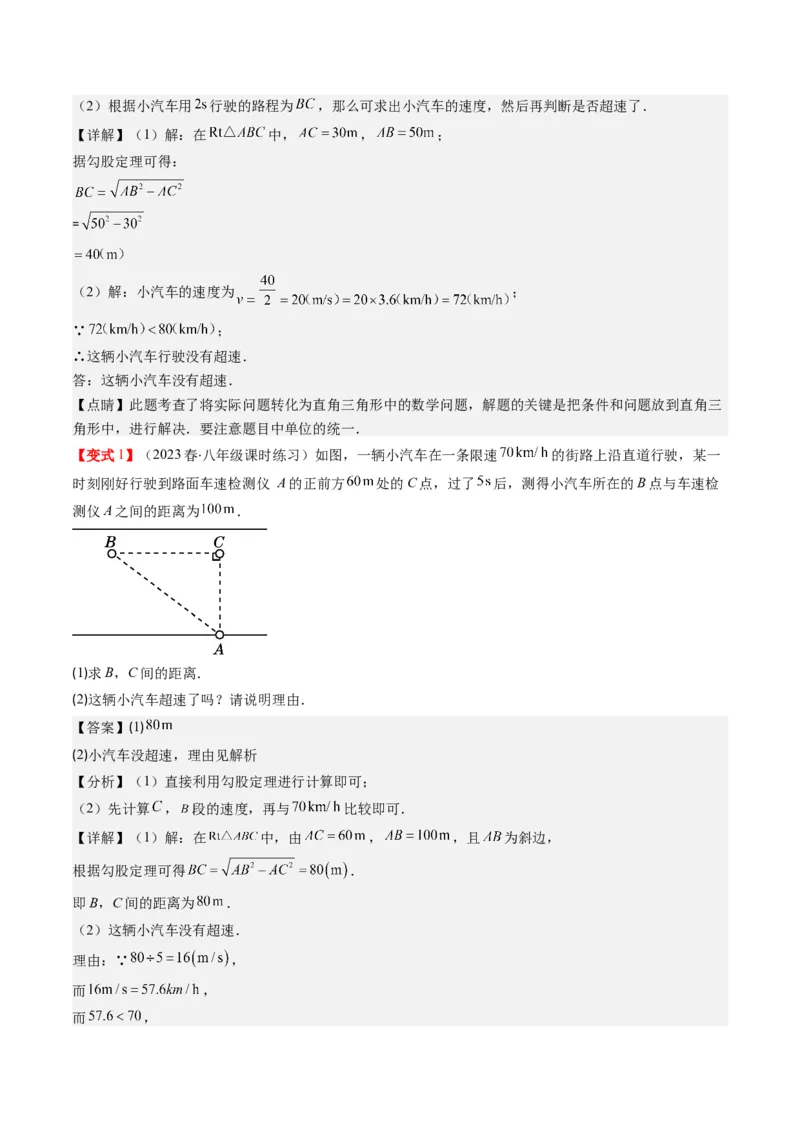 1.3讲勾股定理的应用（解析版）_北师大初中数学_8上-北师大版初中数学_旧版_05习题试卷_帮课堂2023-2024学年八年级数学上册同步学与练（北师大版）