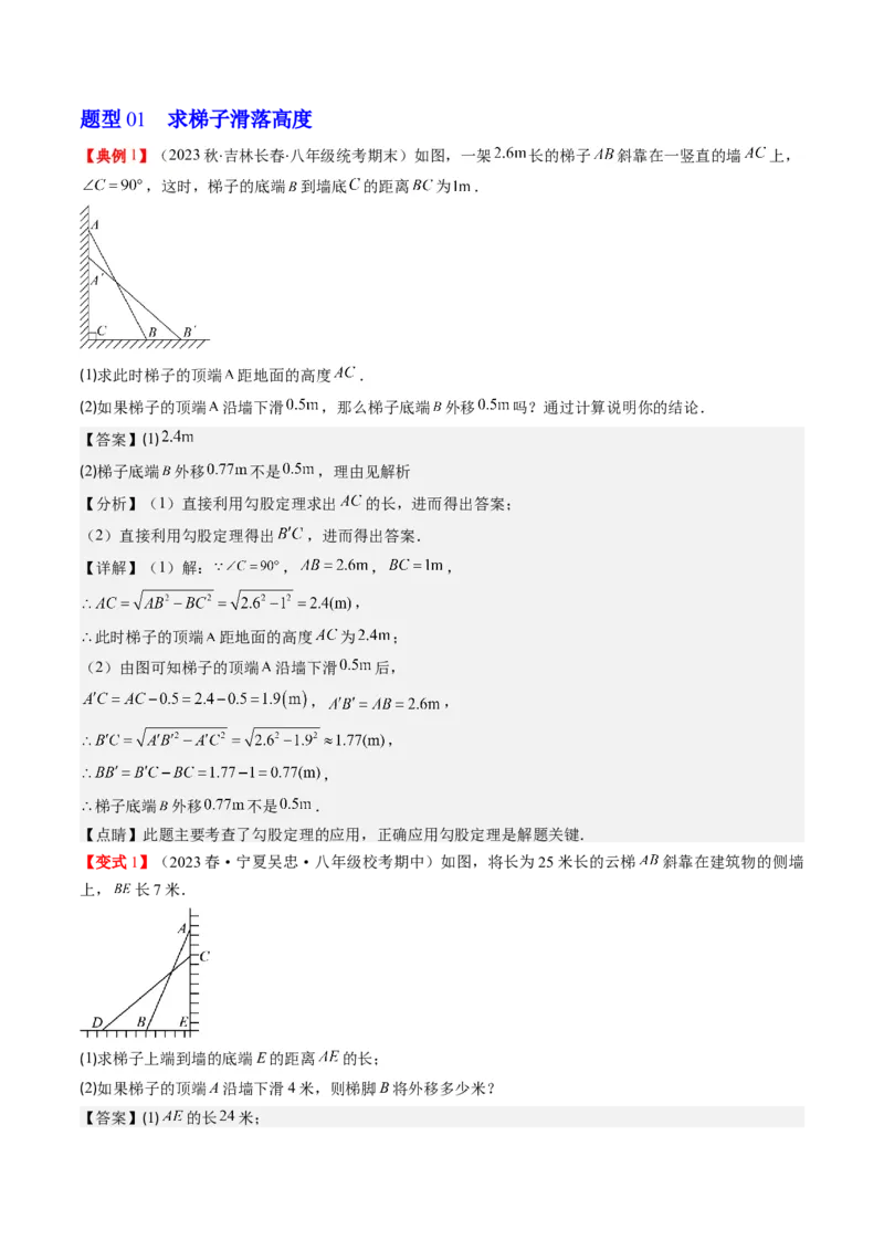 1.3讲勾股定理的应用（解析版）_北师大初中数学_8上-北师大版初中数学_旧版_05习题试卷_帮课堂2023-2024学年八年级数学上册同步学与练（北师大版）