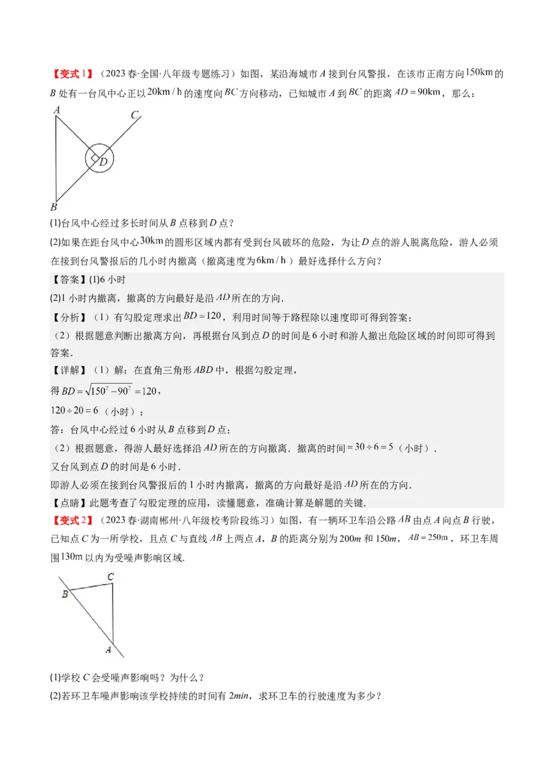1.3讲勾股定理的应用（解析版）_北师大初中数学_8上-北师大版初中数学_旧版_05习题试卷_帮课堂2023-2024学年八年级数学上册同步学与练（北师大版）