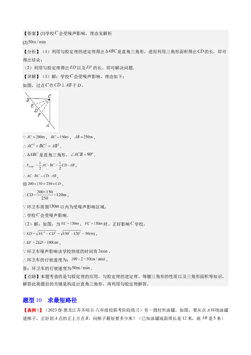 1.3讲勾股定理的应用（解析版）_北师大初中数学_8上-北师大版初中数学_旧版_05习题试卷_帮课堂2023-2024学年八年级数学上册同步学与练（北师大版）