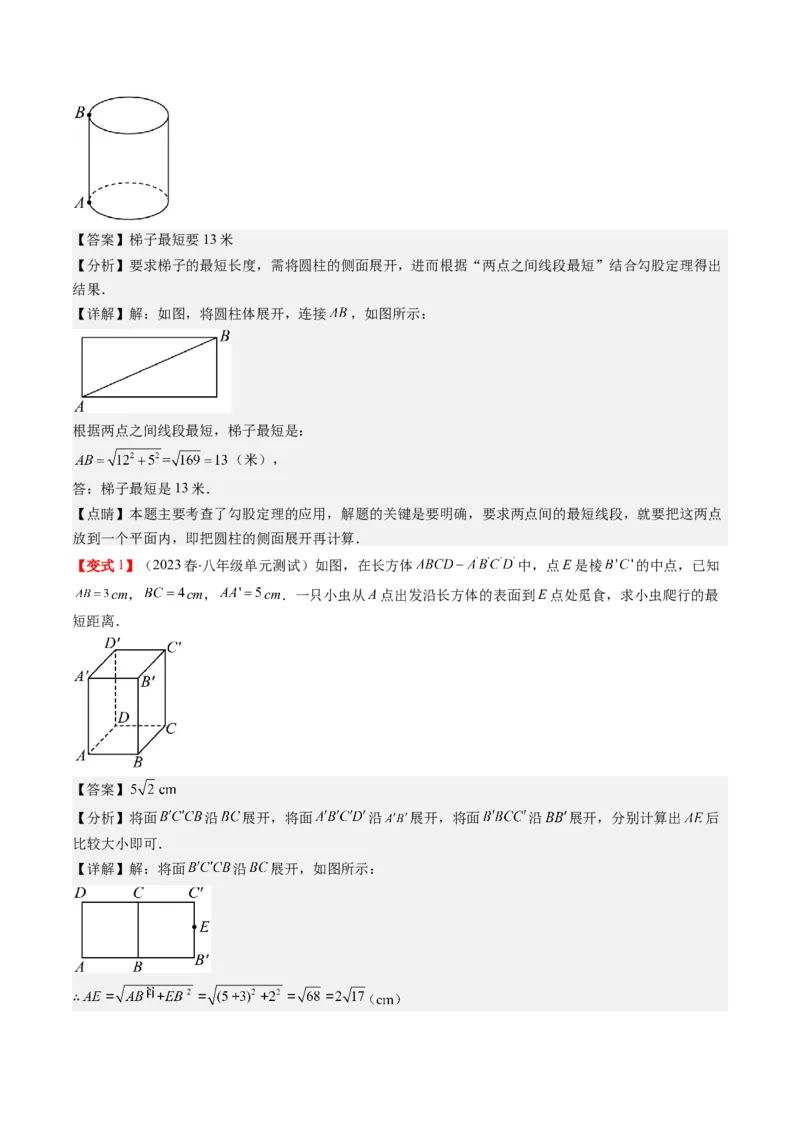 1.3讲勾股定理的应用（解析版）_北师大初中数学_8上-北师大版初中数学_旧版_05习题试卷_帮课堂2023-2024学年八年级数学上册同步学与练（北师大版）