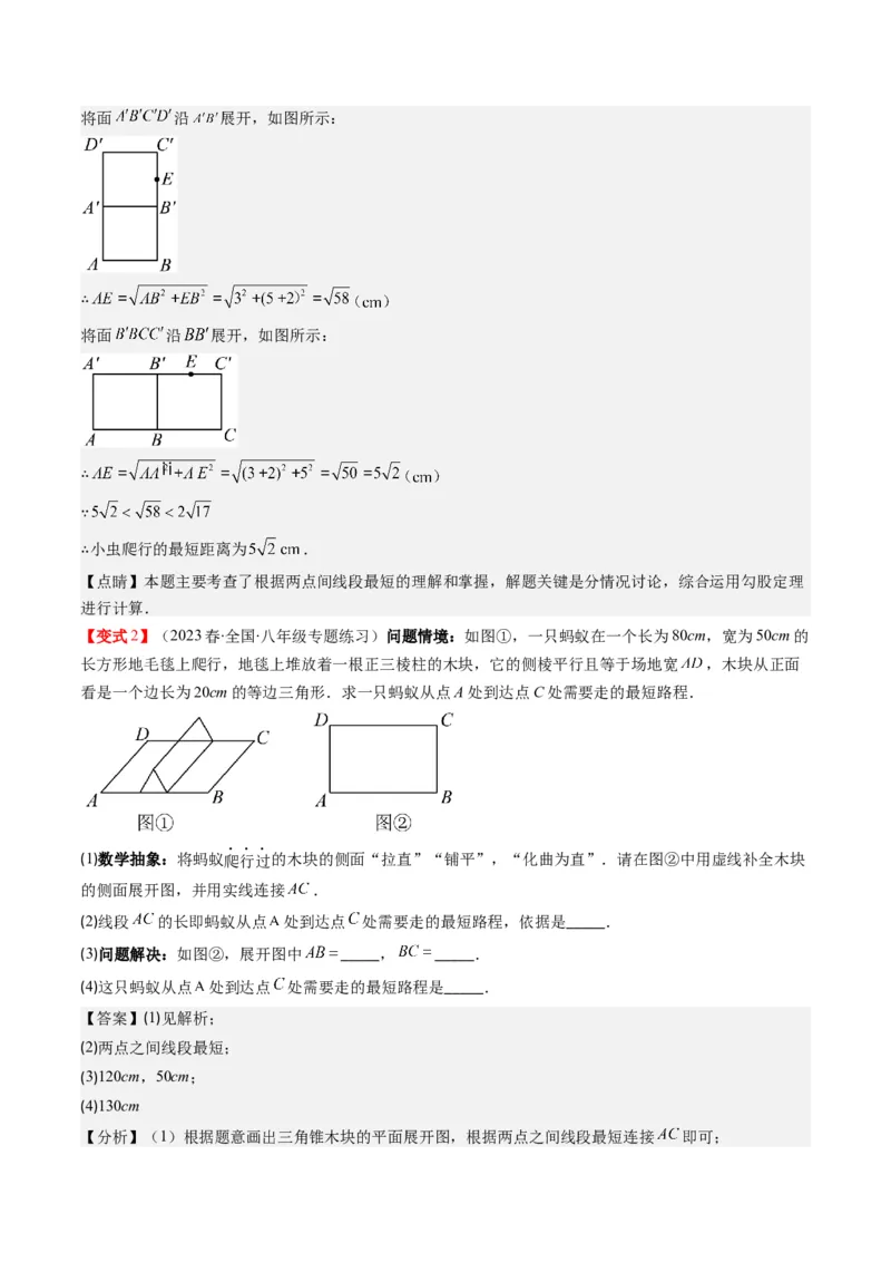 1.3讲勾股定理的应用（解析版）_北师大初中数学_8上-北师大版初中数学_旧版_05习题试卷_帮课堂2023-2024学年八年级数学上册同步学与练（北师大版）