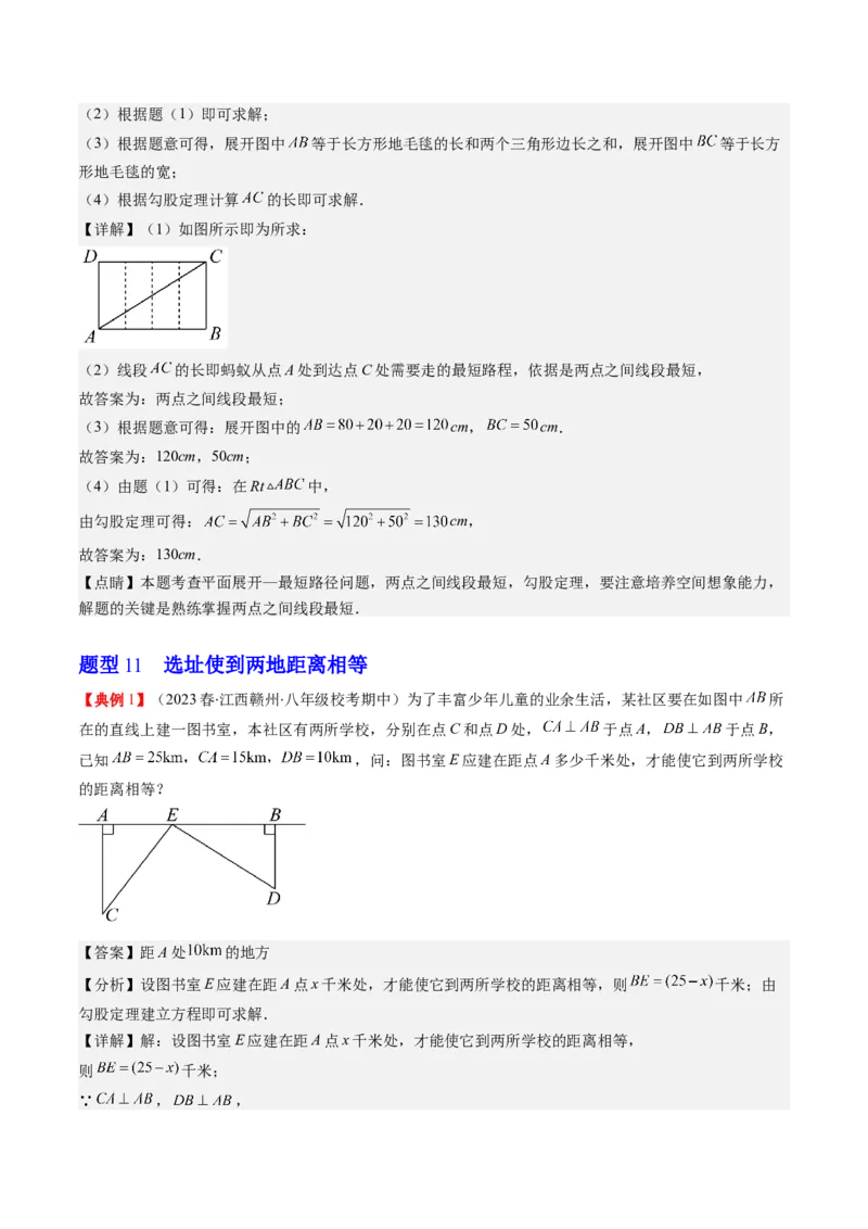 1.3讲勾股定理的应用（解析版）_北师大初中数学_8上-北师大版初中数学_旧版_05习题试卷_帮课堂2023-2024学年八年级数学上册同步学与练（北师大版）