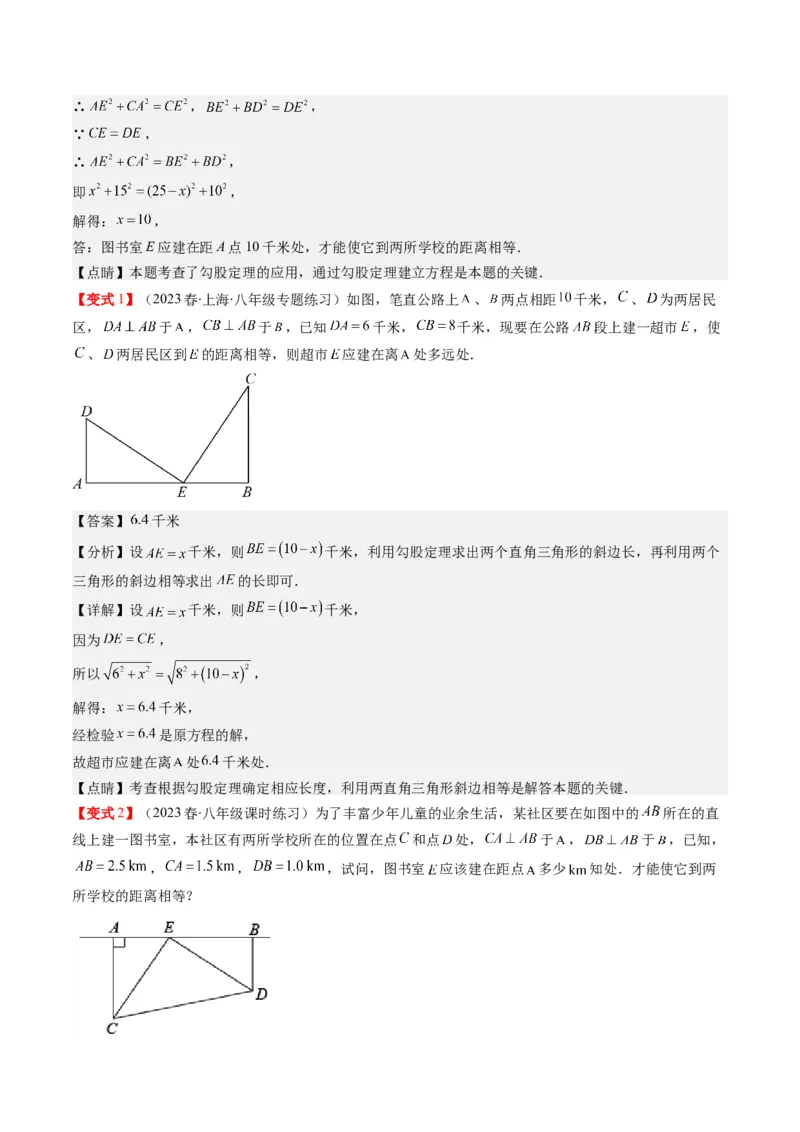 1.3讲勾股定理的应用（解析版）_北师大初中数学_8上-北师大版初中数学_旧版_05习题试卷_帮课堂2023-2024学年八年级数学上册同步学与练（北师大版）