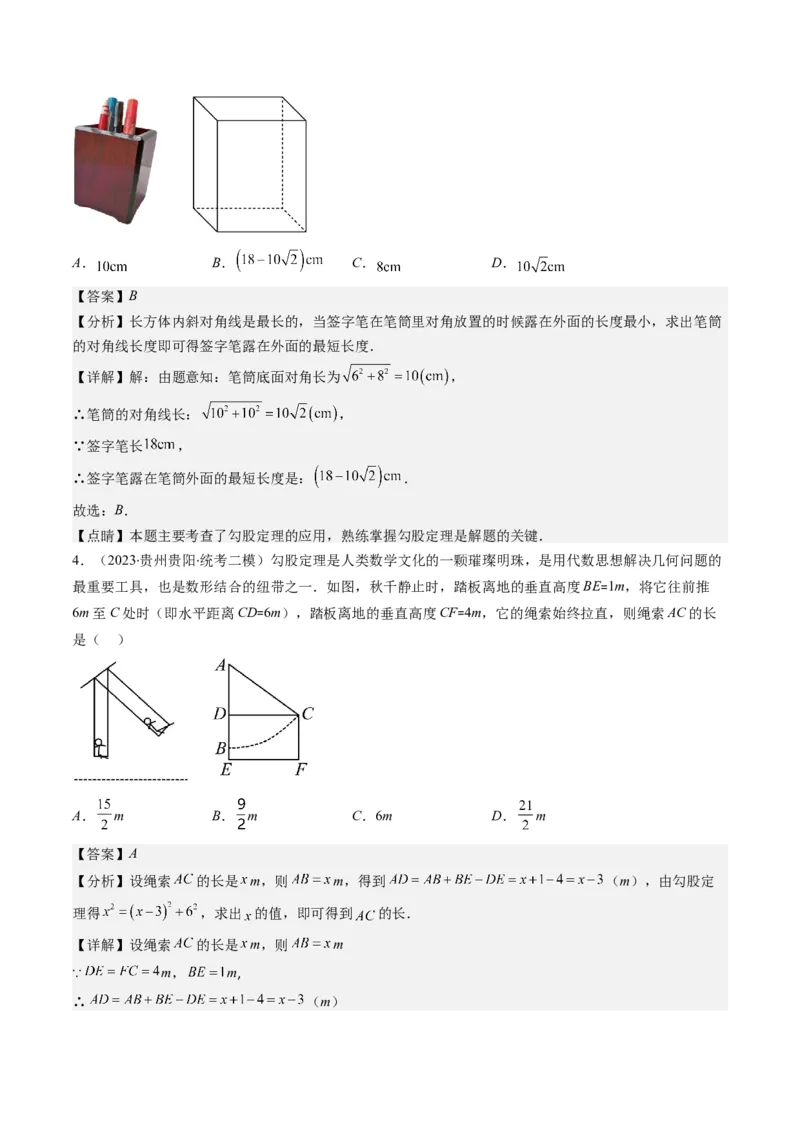 1.3讲勾股定理的应用（解析版）_北师大初中数学_8上-北师大版初中数学_旧版_05习题试卷_帮课堂2023-2024学年八年级数学上册同步学与练（北师大版）