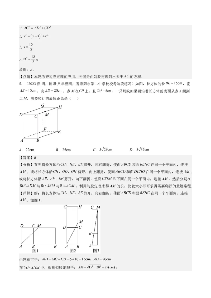 1.3讲勾股定理的应用（解析版）_北师大初中数学_8上-北师大版初中数学_旧版_05习题试卷_帮课堂2023-2024学年八年级数学上册同步学与练（北师大版）