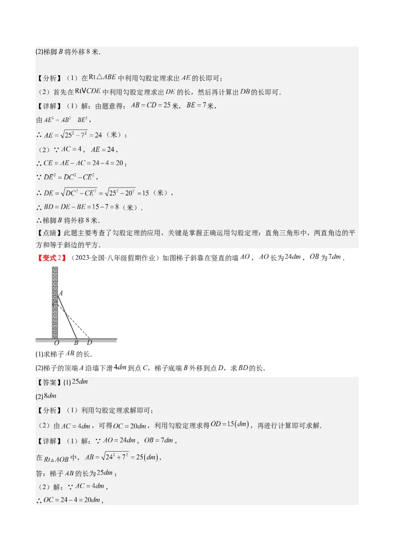 1.3讲勾股定理的应用（解析版）_北师大初中数学_8上-北师大版初中数学_旧版_05习题试卷_帮课堂2023-2024学年八年级数学上册同步学与练（北师大版）