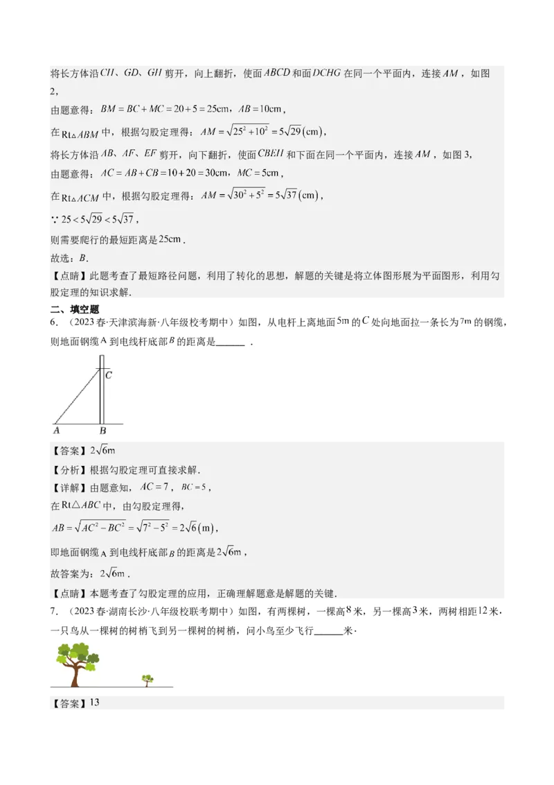 1.3讲勾股定理的应用（解析版）_北师大初中数学_8上-北师大版初中数学_旧版_05习题试卷_帮课堂2023-2024学年八年级数学上册同步学与练（北师大版）