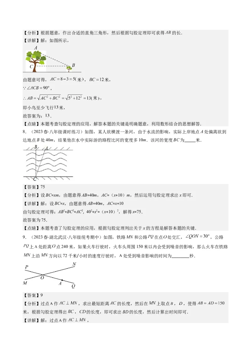 1.3讲勾股定理的应用（解析版）_北师大初中数学_8上-北师大版初中数学_旧版_05习题试卷_帮课堂2023-2024学年八年级数学上册同步学与练（北师大版）