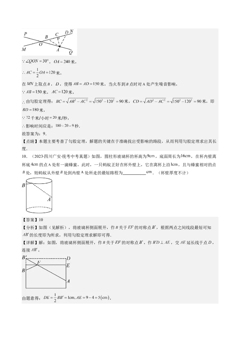 1.3讲勾股定理的应用（解析版）_北师大初中数学_8上-北师大版初中数学_旧版_05习题试卷_帮课堂2023-2024学年八年级数学上册同步学与练（北师大版）