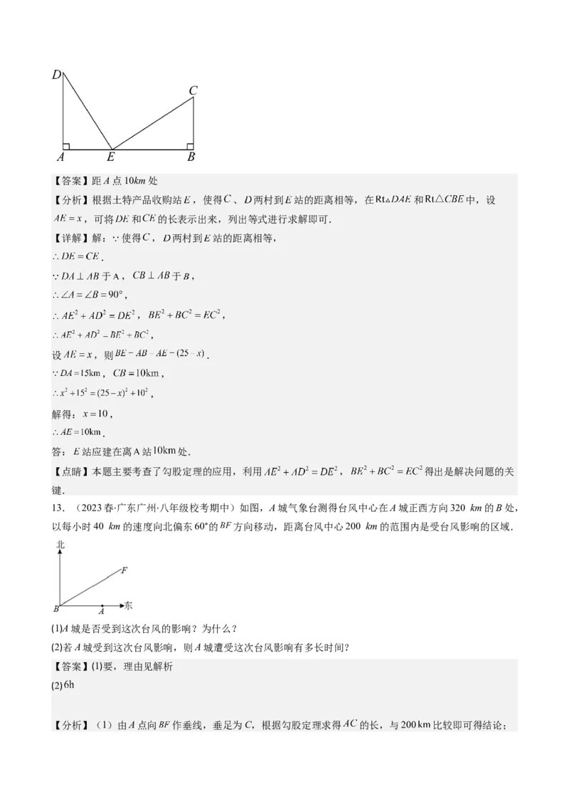 1.3讲勾股定理的应用（解析版）_北师大初中数学_8上-北师大版初中数学_旧版_05习题试卷_帮课堂2023-2024学年八年级数学上册同步学与练（北师大版）