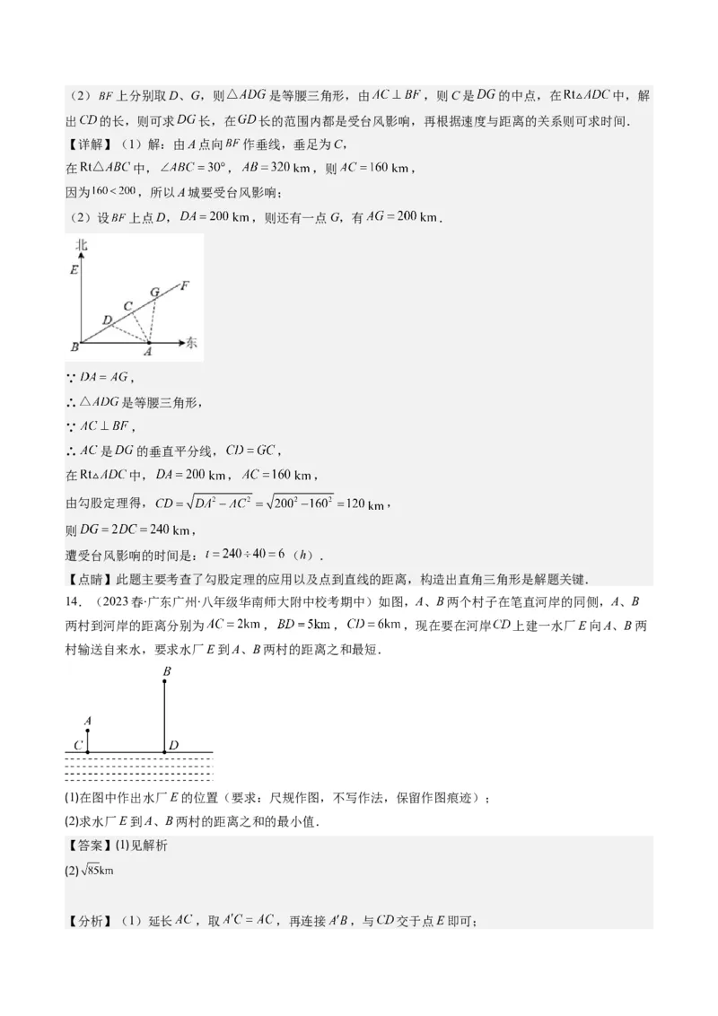 1.3讲勾股定理的应用（解析版）_北师大初中数学_8上-北师大版初中数学_旧版_05习题试卷_帮课堂2023-2024学年八年级数学上册同步学与练（北师大版）