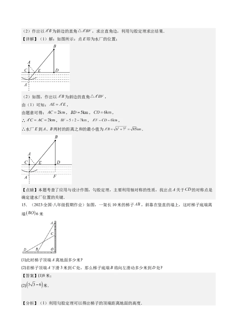 1.3讲勾股定理的应用（解析版）_北师大初中数学_8上-北师大版初中数学_旧版_05习题试卷_帮课堂2023-2024学年八年级数学上册同步学与练（北师大版）