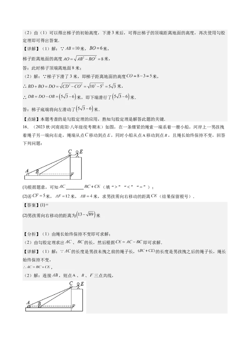 1.3讲勾股定理的应用（解析版）_北师大初中数学_8上-北师大版初中数学_旧版_05习题试卷_帮课堂2023-2024学年八年级数学上册同步学与练（北师大版）