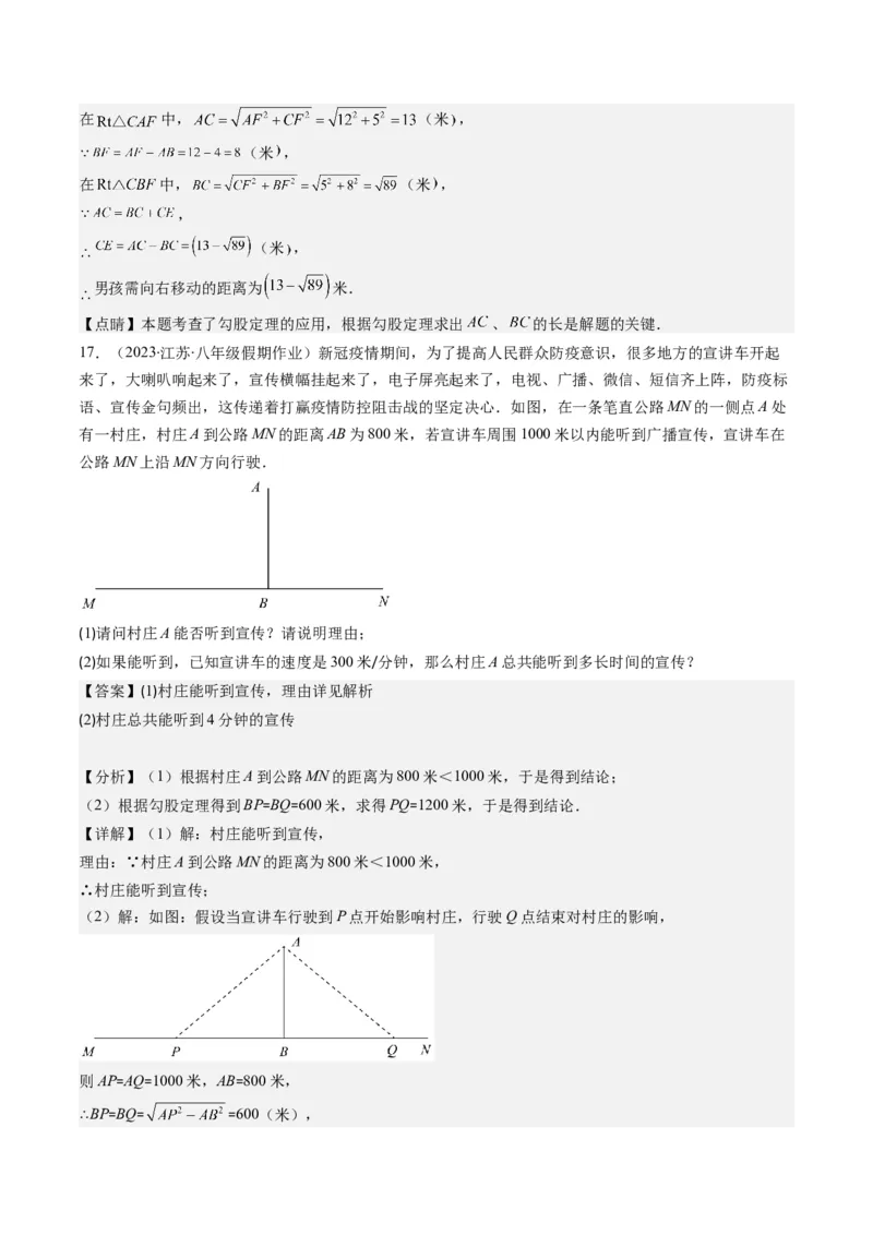 1.3讲勾股定理的应用（解析版）_北师大初中数学_8上-北师大版初中数学_旧版_05习题试卷_帮课堂2023-2024学年八年级数学上册同步学与练（北师大版）