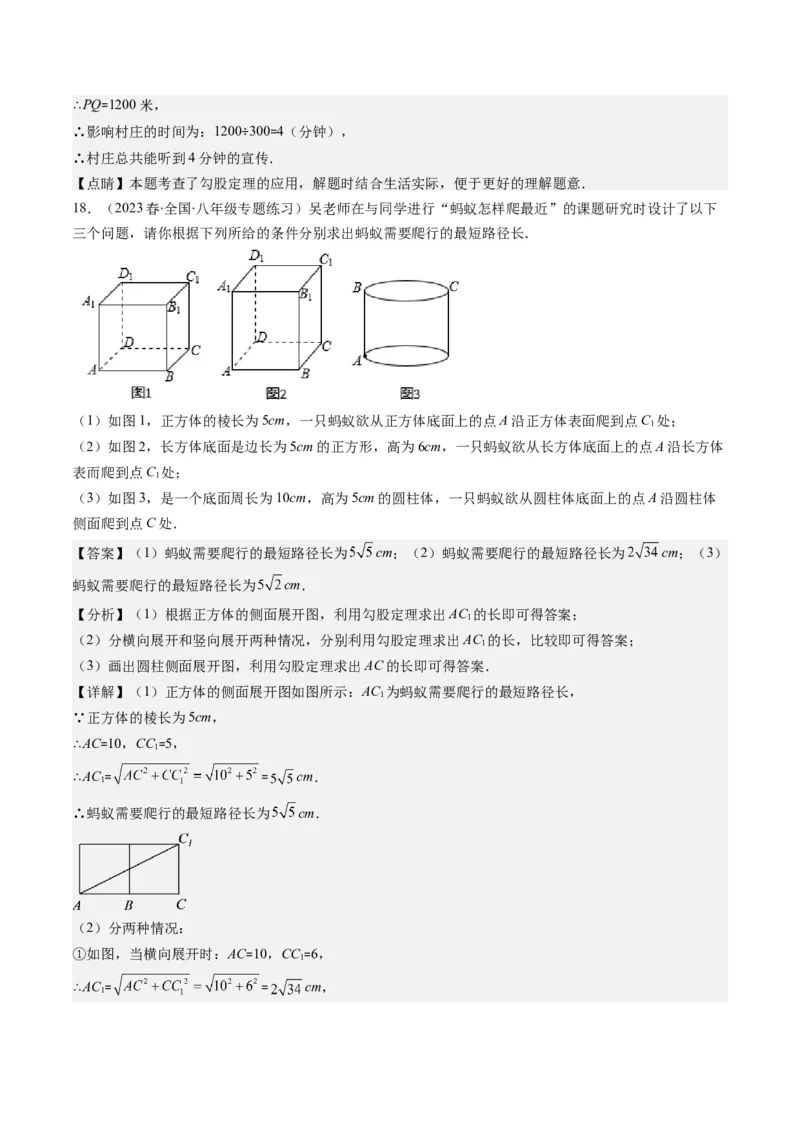 1.3讲勾股定理的应用（解析版）_北师大初中数学_8上-北师大版初中数学_旧版_05习题试卷_帮课堂2023-2024学年八年级数学上册同步学与练（北师大版）
