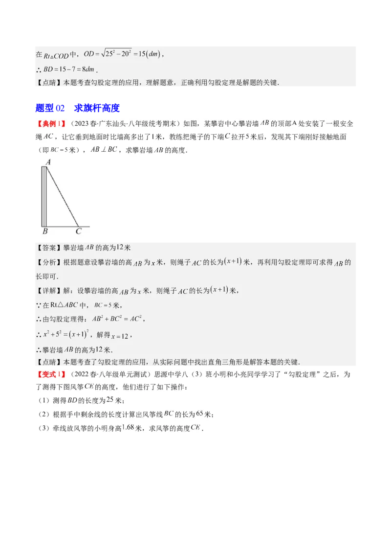 1.3讲勾股定理的应用（解析版）_北师大初中数学_8上-北师大版初中数学_旧版_05习题试卷_帮课堂2023-2024学年八年级数学上册同步学与练（北师大版）