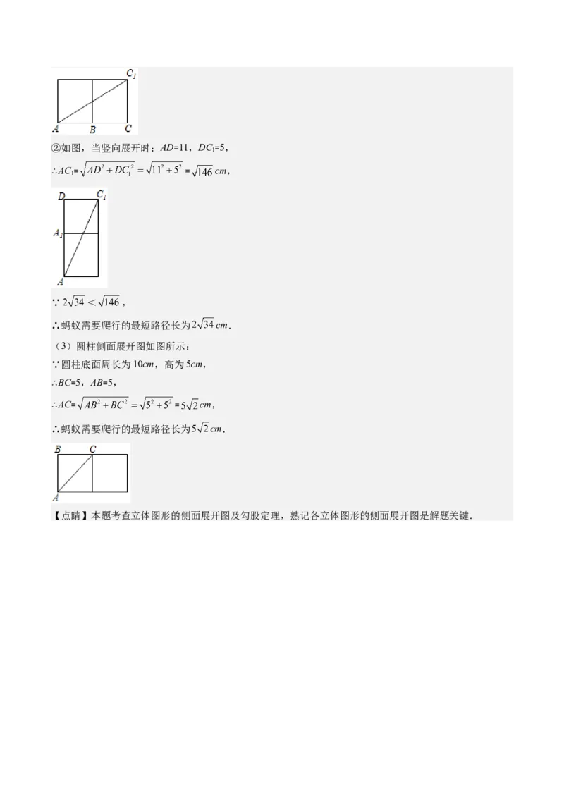 1.3讲勾股定理的应用（解析版）_北师大初中数学_8上-北师大版初中数学_旧版_05习题试卷_帮课堂2023-2024学年八年级数学上册同步学与练（北师大版）