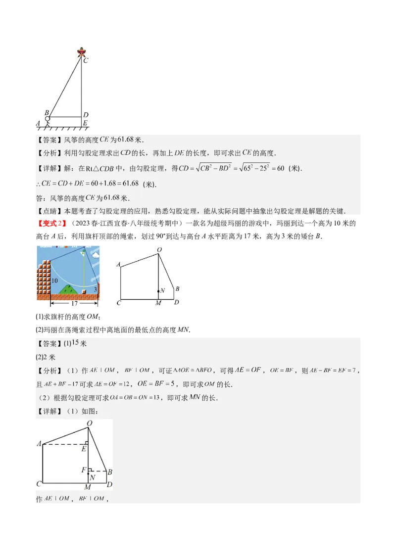 1.3讲勾股定理的应用（解析版）_北师大初中数学_8上-北师大版初中数学_旧版_05习题试卷_帮课堂2023-2024学年八年级数学上册同步学与练（北师大版）