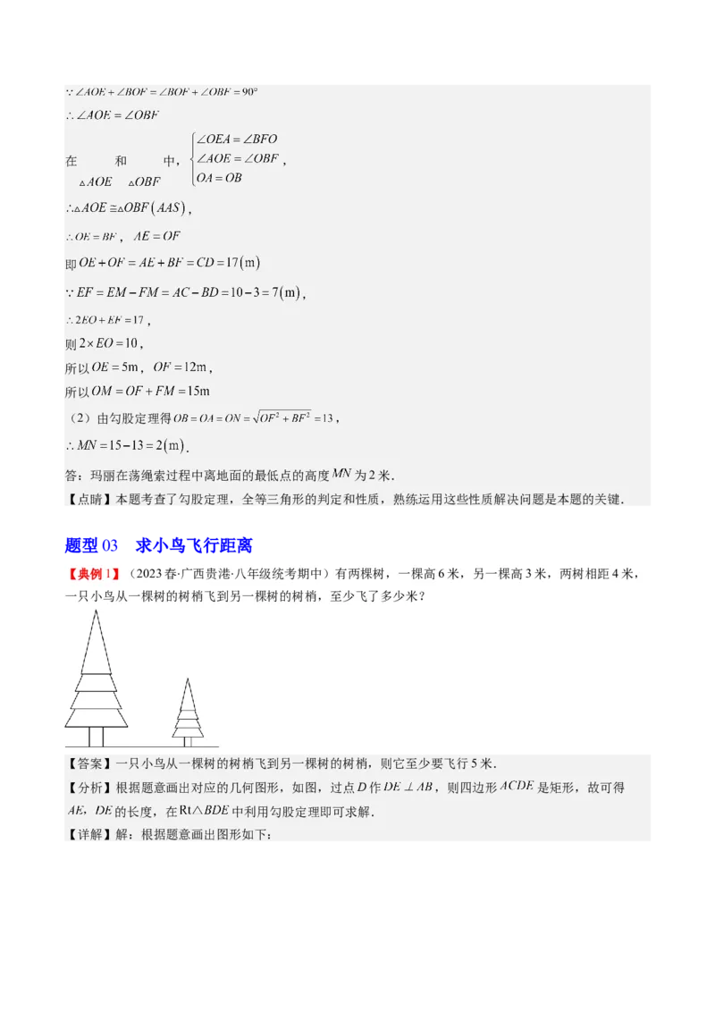 1.3讲勾股定理的应用（解析版）_北师大初中数学_8上-北师大版初中数学_旧版_05习题试卷_帮课堂2023-2024学年八年级数学上册同步学与练（北师大版）