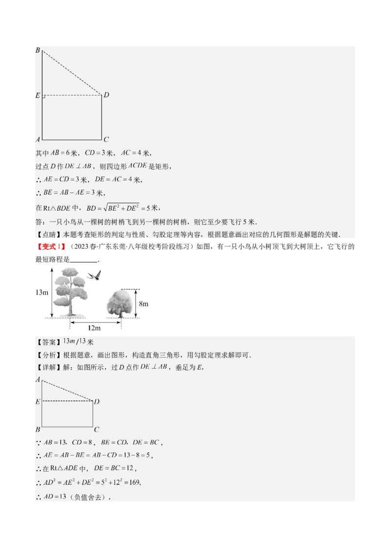 1.3讲勾股定理的应用（解析版）_北师大初中数学_8上-北师大版初中数学_旧版_05习题试卷_帮课堂2023-2024学年八年级数学上册同步学与练（北师大版）