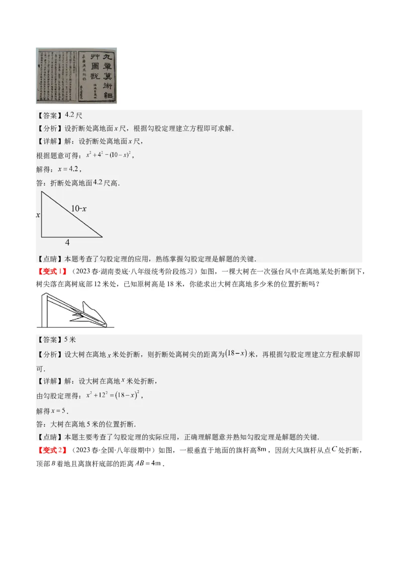 1.3讲勾股定理的应用（解析版）_北师大初中数学_8上-北师大版初中数学_旧版_05习题试卷_帮课堂2023-2024学年八年级数学上册同步学与练（北师大版）