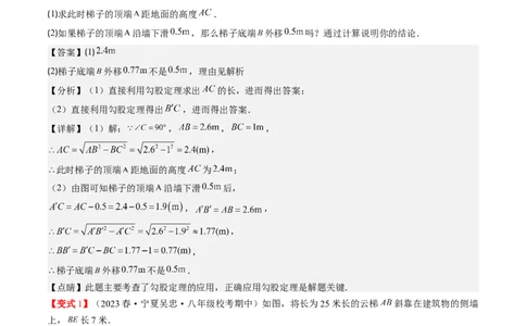 1.3讲勾股定理的应用（解析版）_北师大初中数学_8上-北师大版初中数学_旧版_05习题试卷_帮课堂2023-2024学年八年级数学上册同步学与练（北师大版）