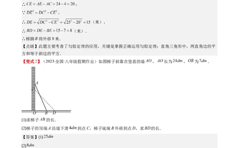 1.3讲勾股定理的应用（解析版）_北师大初中数学_8上-北师大版初中数学_旧版_05习题试卷_帮课堂2023-2024学年八年级数学上册同步学与练（北师大版）