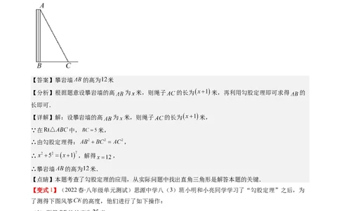 1.3讲勾股定理的应用（解析版）_北师大初中数学_8上-北师大版初中数学_旧版_05习题试卷_帮课堂2023-2024学年八年级数学上册同步学与练（北师大版）