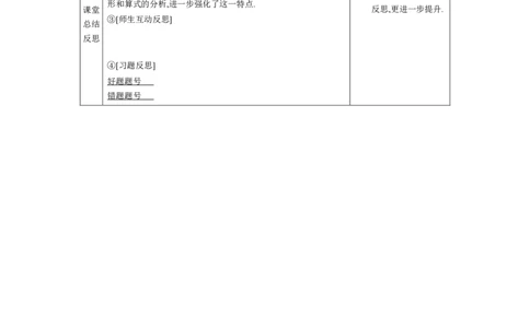 1.3.2平方差公式的应用教学设计（表格式）2024-2025学年度北师大版数学七年级下册_北师大初中数学_7下-北师大版初中数学_7下-初中数学北师大版（2025春季新版）持续更新_3.教案(多套)