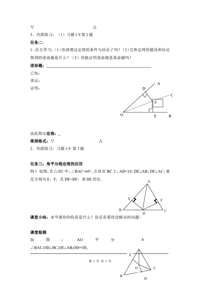 1.4第1课时角平分线_北师大初中数学_8下-北师大版初中数学_旧版-可参考_04学案