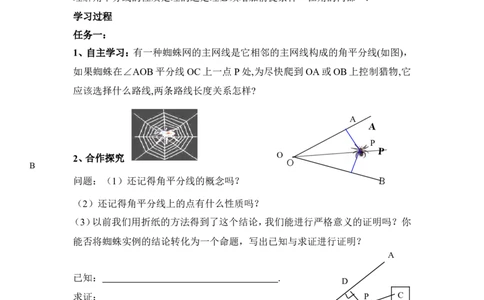 1.4第1课时角平分线_北师大初中数学_8下-北师大版初中数学_旧版-可参考_04学案