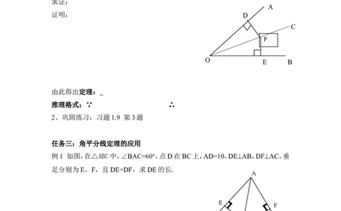 1.4第1课时角平分线_北师大初中数学_8下-北师大版初中数学_旧版-可参考_04学案
